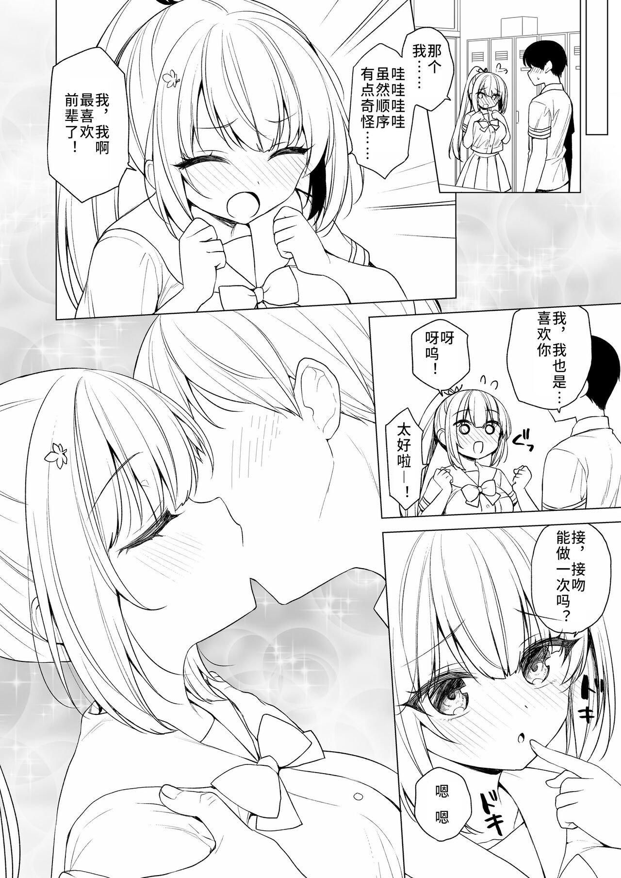 Body Touch ni Goyoujin - Page 13