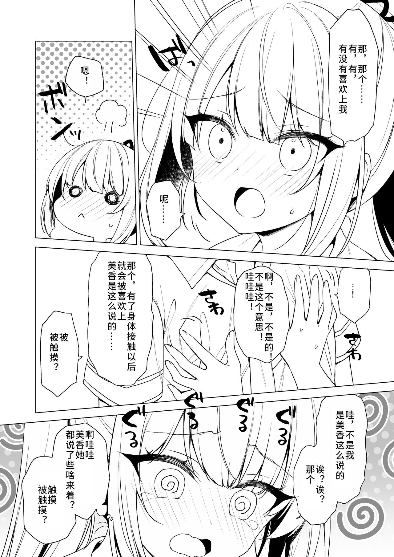 Body Touch ni Goyoujin - Page 5