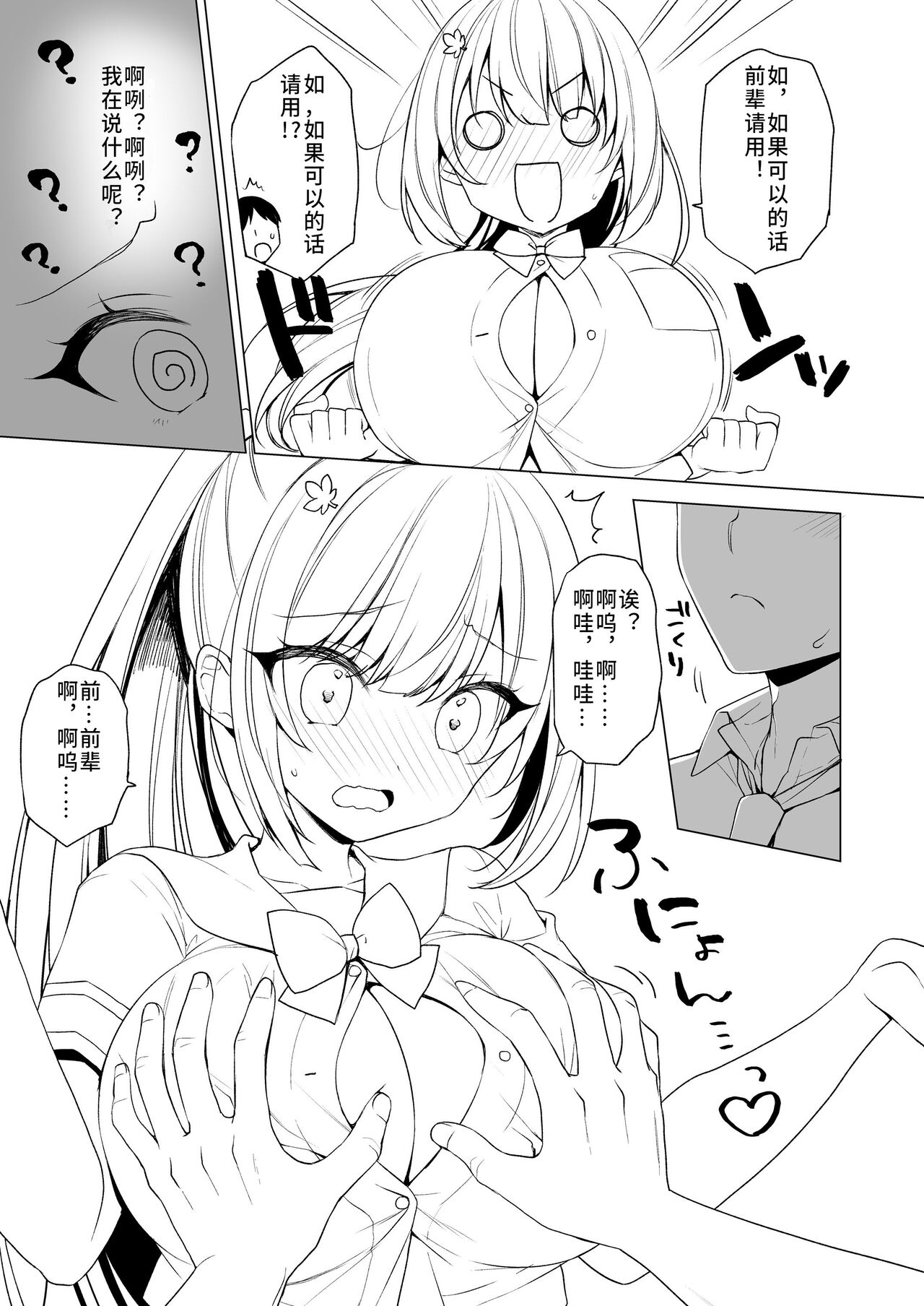 Body Touch ni Goyoujin - Page 6