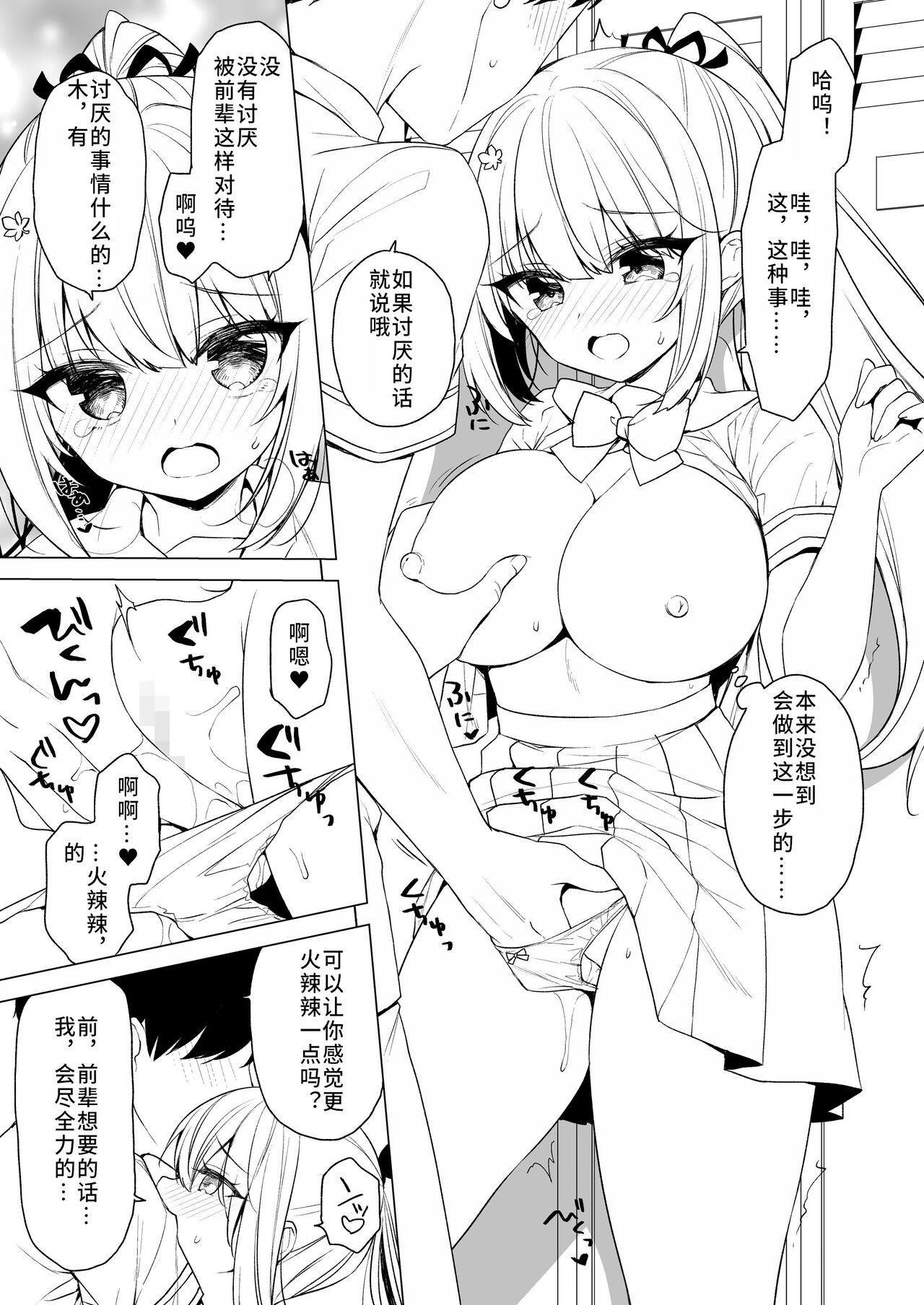 Body Touch ni Goyoujin - Page 8