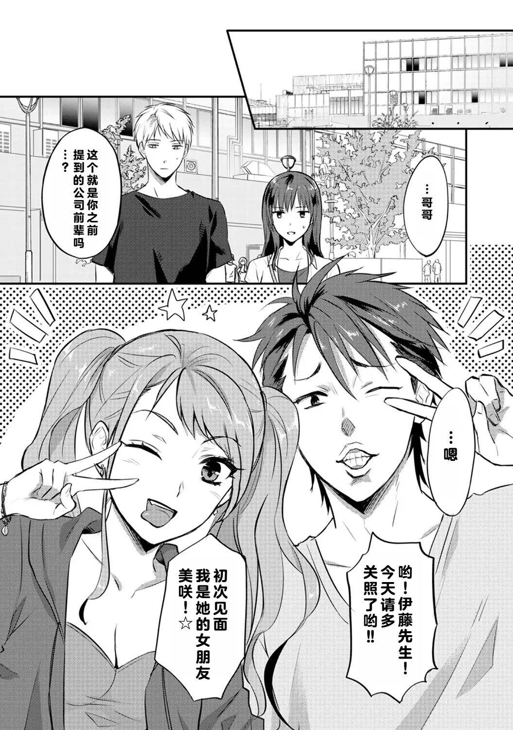 Zesshokukei Danshi, Seiyoku o Shiru Ch. 7-11 102