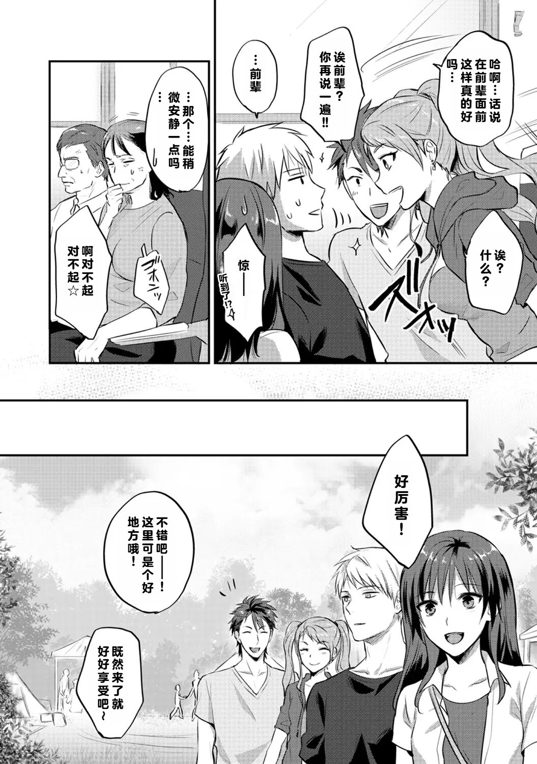 Zesshokukei Danshi, Seiyoku o Shiru Ch. 7-11 105