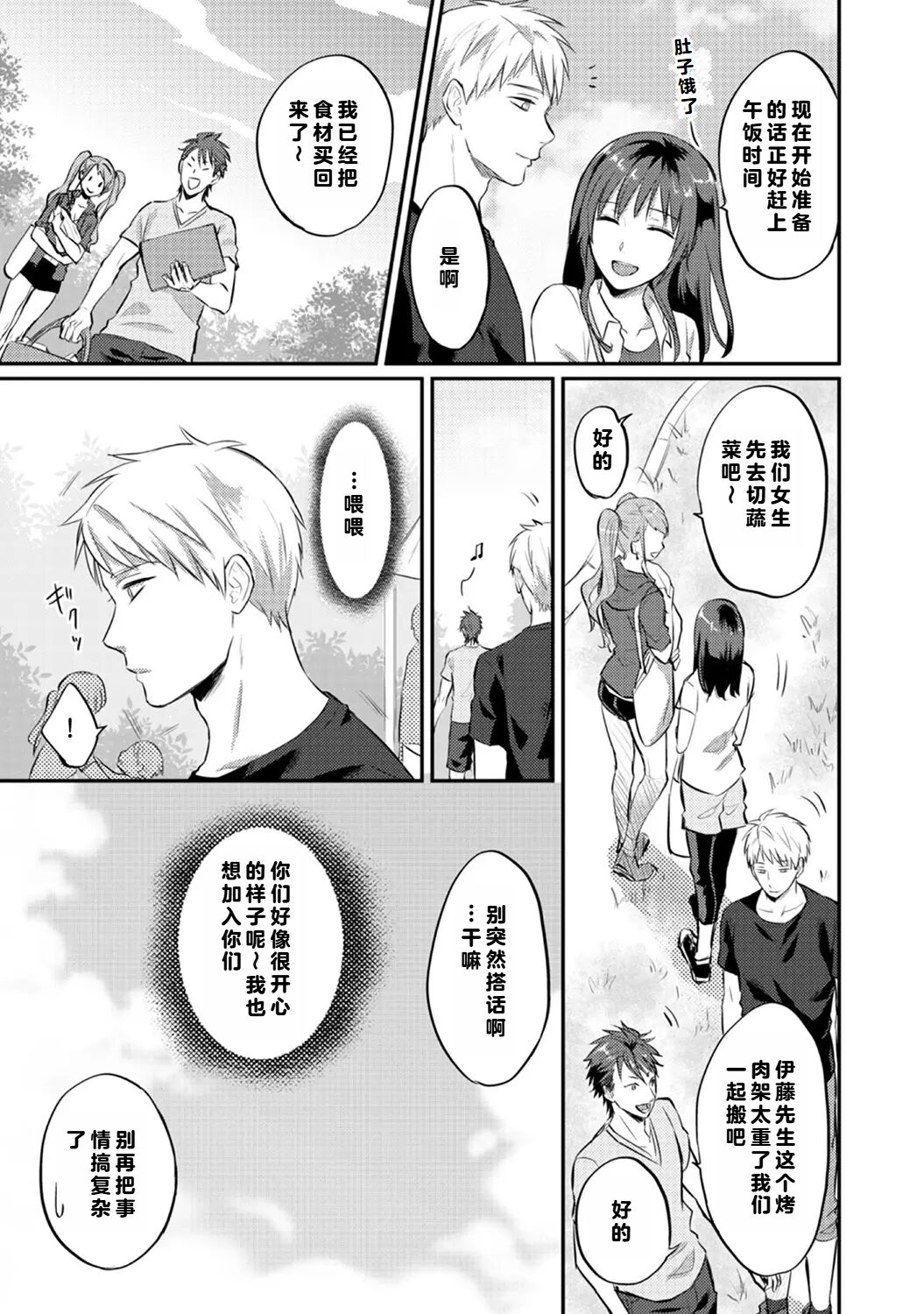 Zesshokukei Danshi, Seiyoku o Shiru Ch. 7-11 106