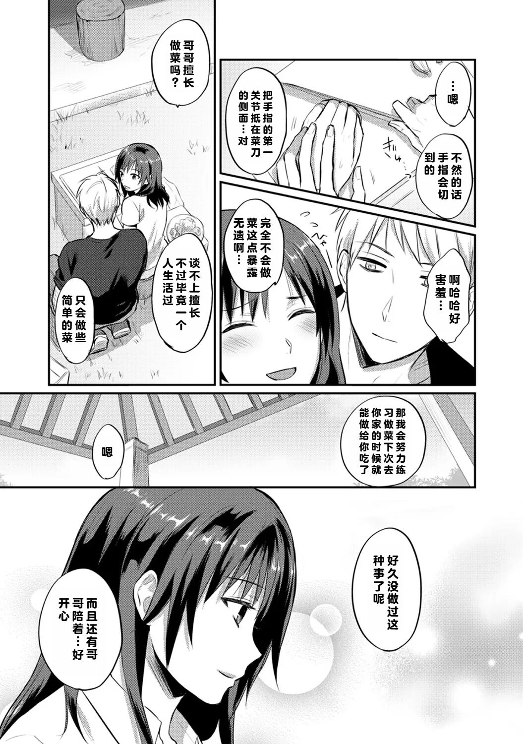 Zesshokukei Danshi, Seiyoku o Shiru Ch. 7-11 108