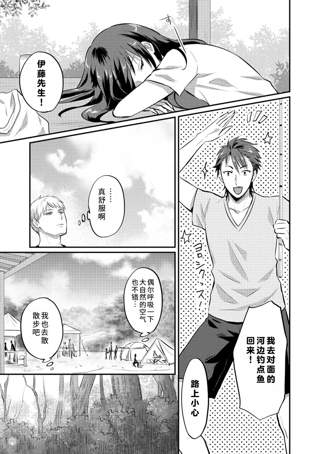 Zesshokukei Danshi, Seiyoku o Shiru Ch. 7-11 112