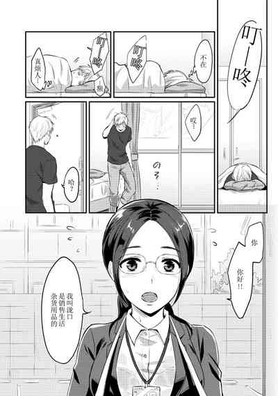 Zesshokukei Danshi, Seiyoku o Shiru Ch. 7-11 6