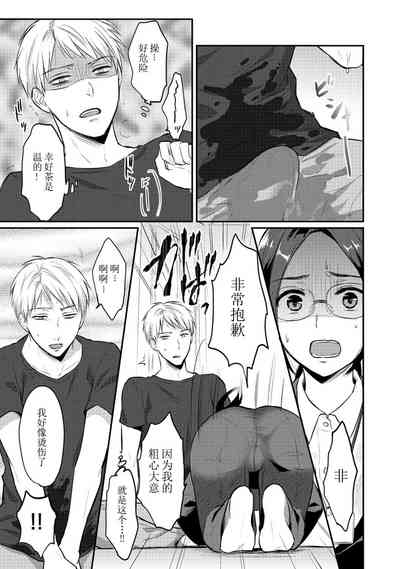 Zesshokukei Danshi, Seiyoku o Shiru Ch. 7-11 9