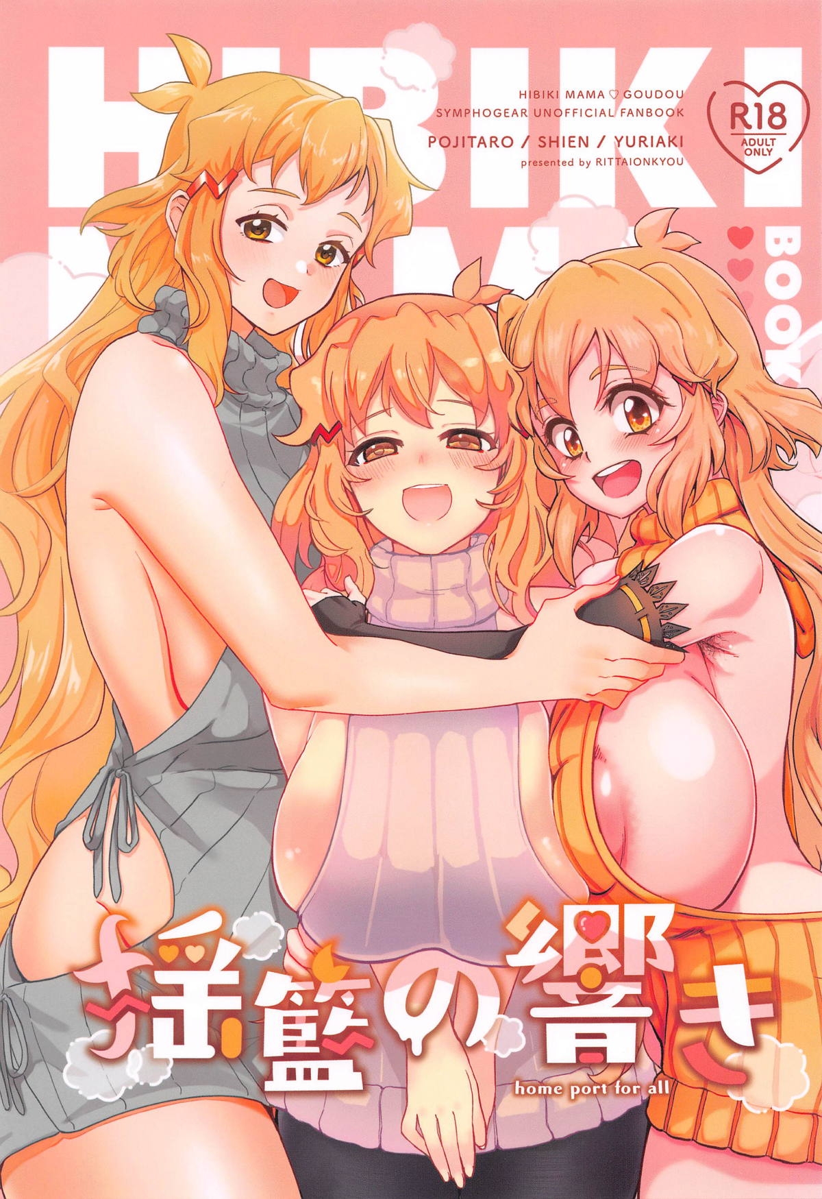Youran no Hibiki - home port for all - Page 1