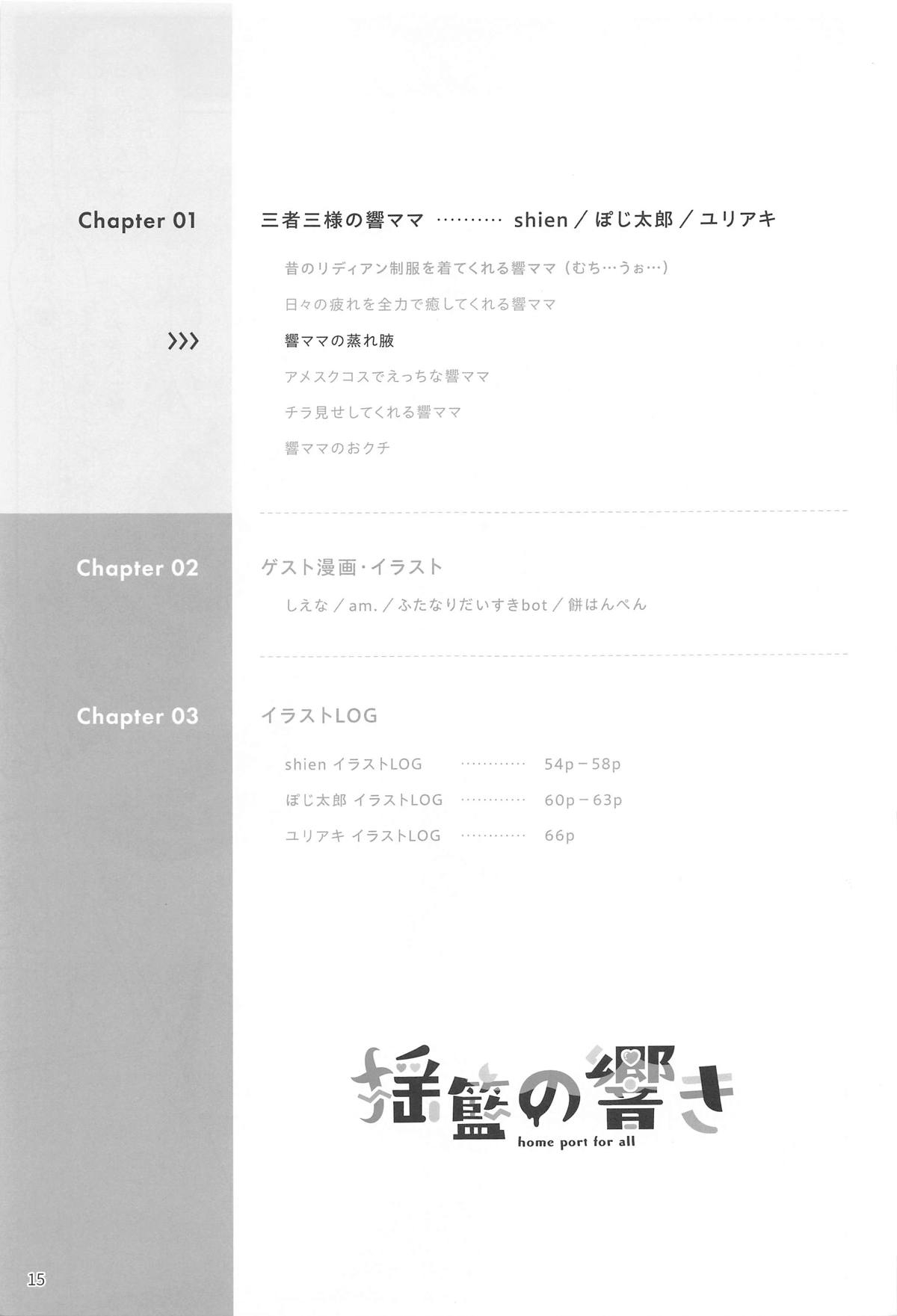 Youran no Hibiki - home port for all - Page 16