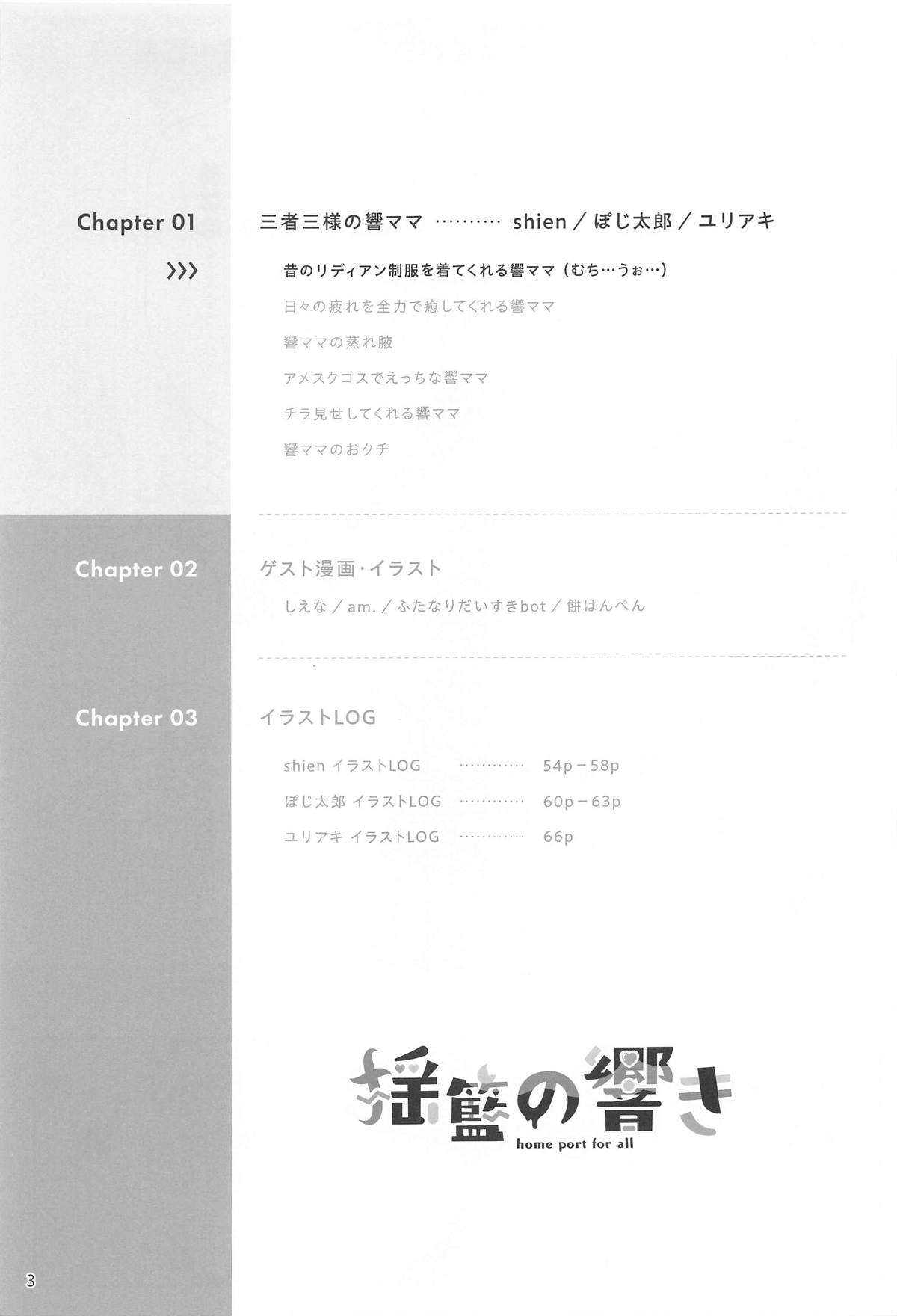 Youran no Hibiki - home port for all - Page 4