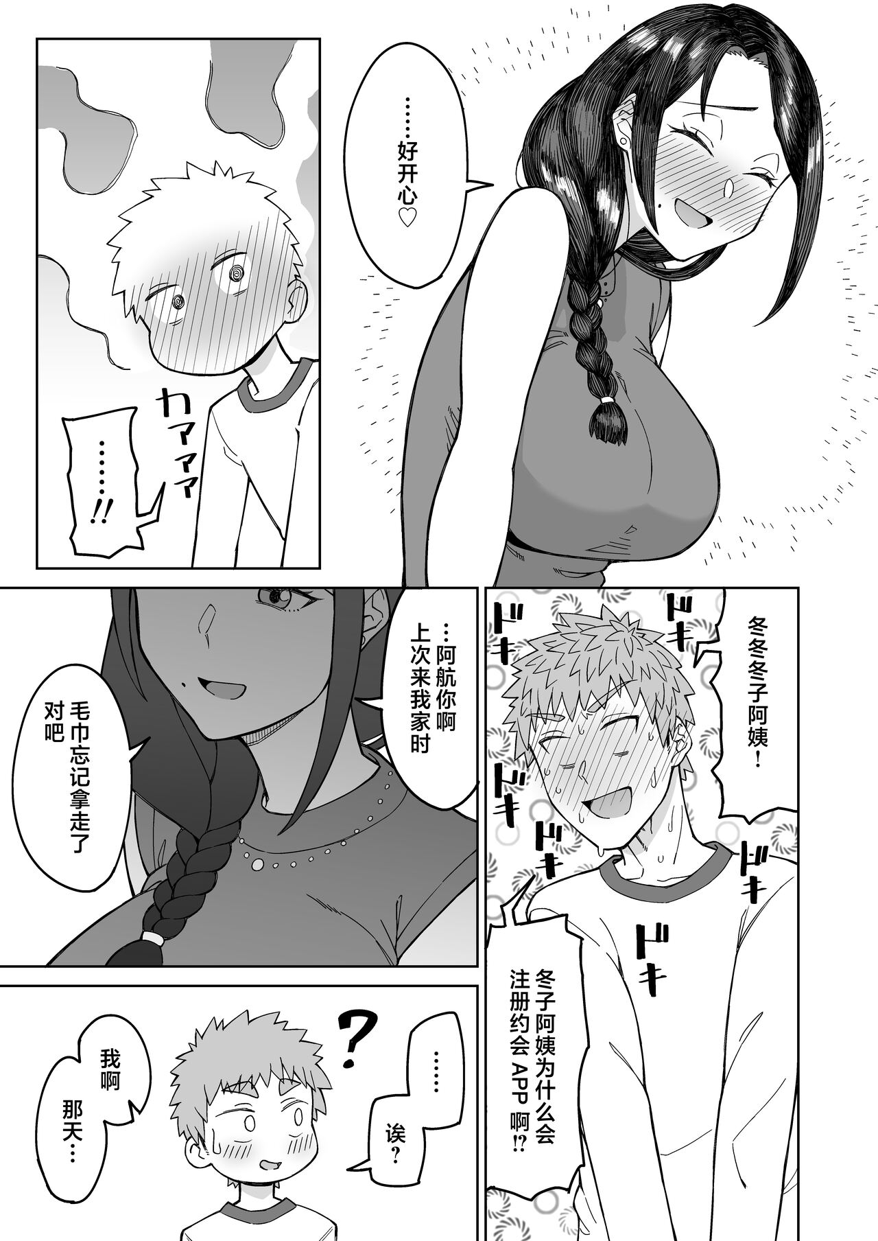 Hatsukoi no Hito wa, Tomodachi no Mama. | 我的初戀，是朋友的媽媽。 - Page 12