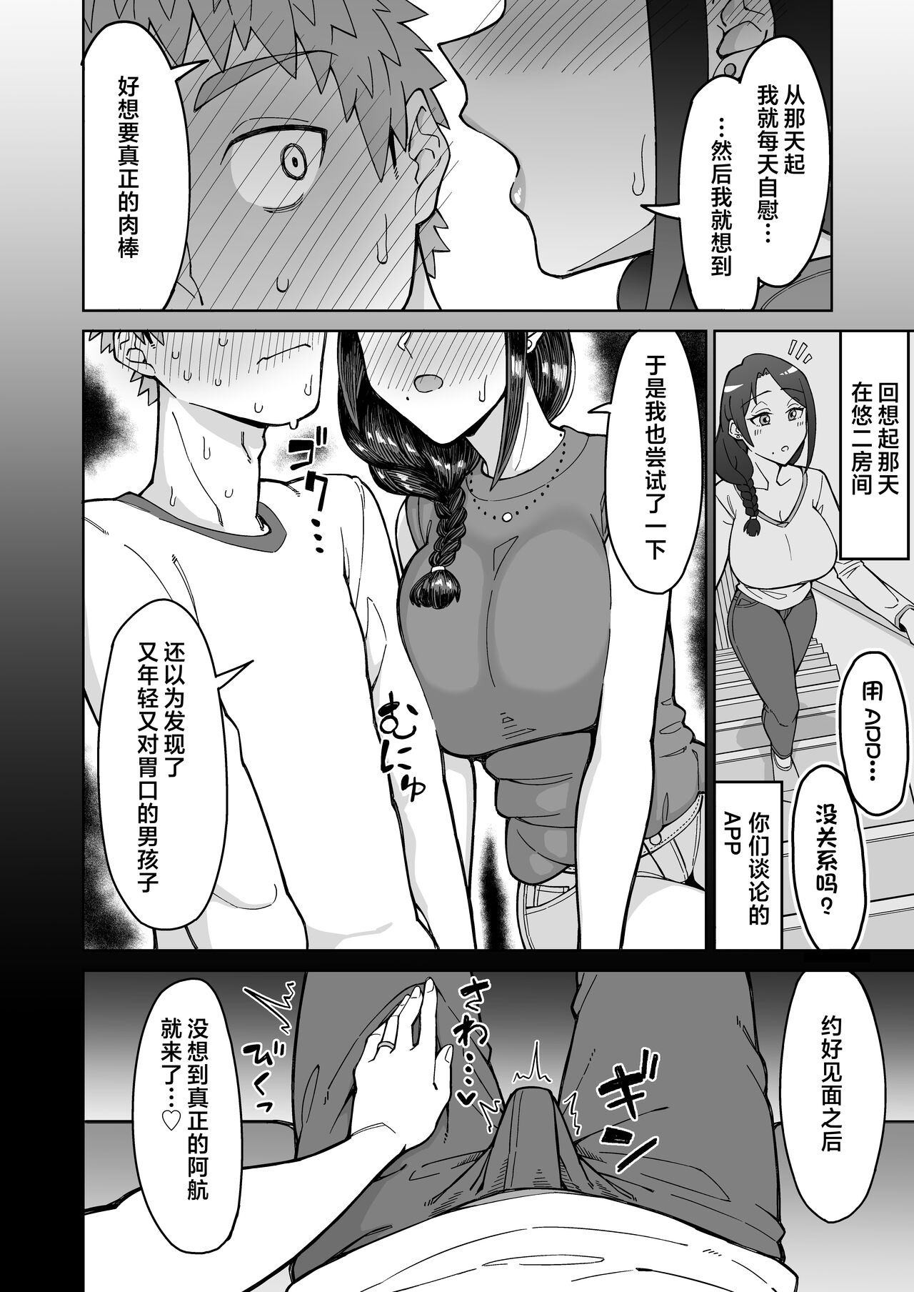 Hatsukoi no Hito wa, Tomodachi no Mama. | 我的初戀，是朋友的媽媽。 - Page 15