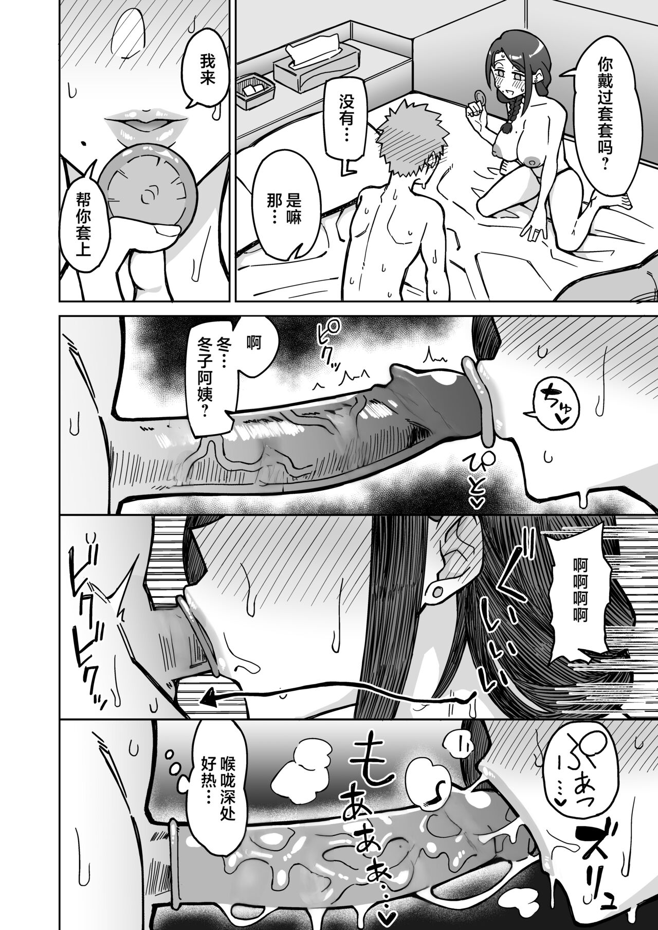 Hatsukoi no Hito wa, Tomodachi no Mama. | 我的初戀，是朋友的媽媽。 - Page 23