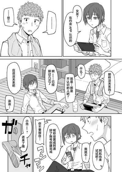 Hatsukoi no Hito wa, Tomodachi no Mama. | 我的初戀，是朋友的媽媽。 2