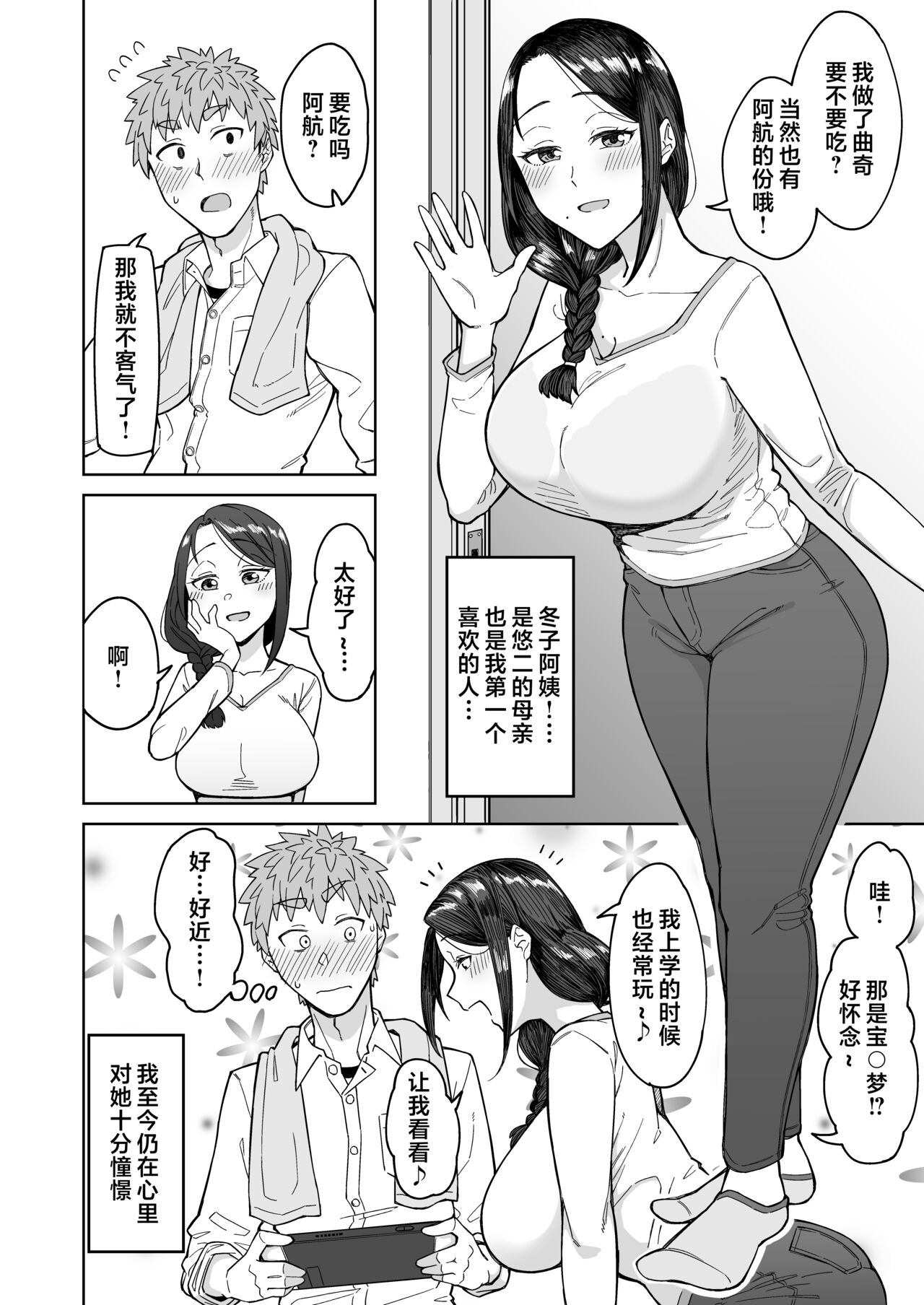 Hatsukoi no Hito wa, Tomodachi no Mama. | 我的初戀，是朋友的媽媽。 - Page 3