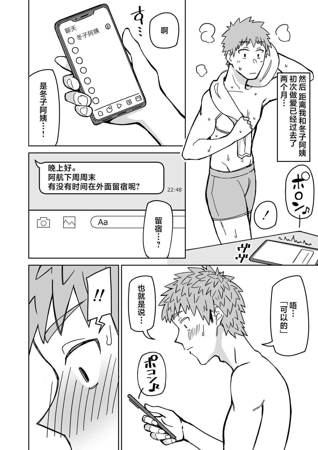 Hatsukoi no Hito wa, Tomodachi no Mama. | 我的初戀，是朋友的媽媽。 - Page 33