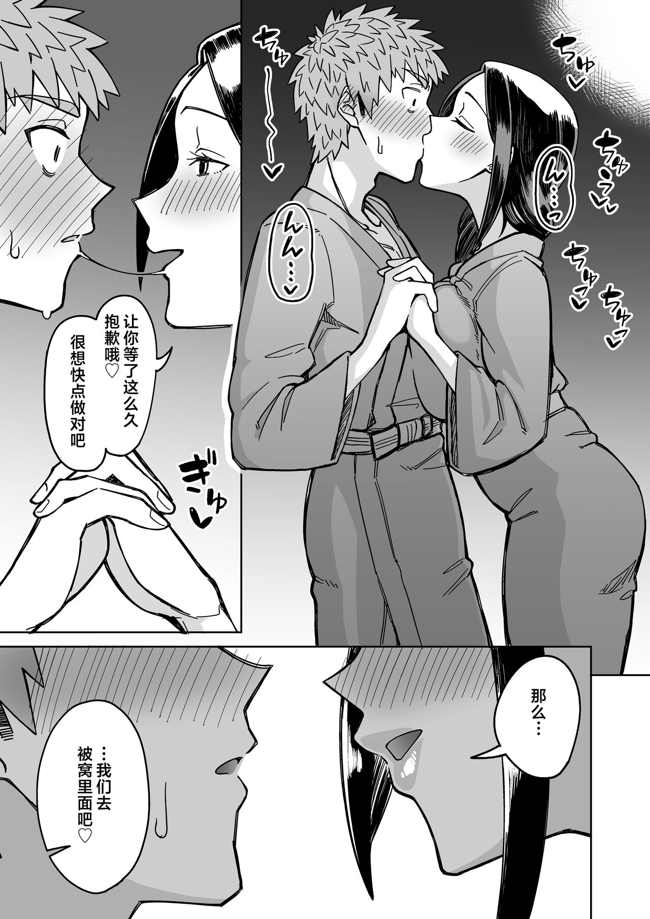 Hatsukoi no Hito wa, Tomodachi no Mama. | 我的初戀，是朋友的媽媽。 - Page 38