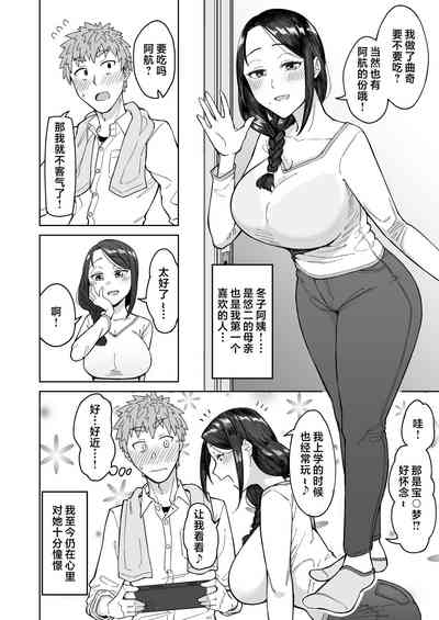 Hatsukoi no Hito wa, Tomodachi no Mama. | 我的初戀，是朋友的媽媽。 3