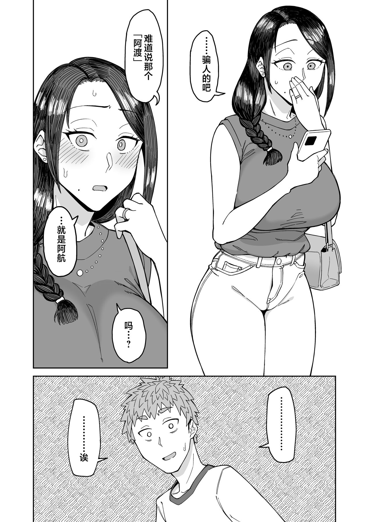 Hatsukoi no Hito wa, Tomodachi no Mama. | 我的初戀，是朋友的媽媽。 - Page 7