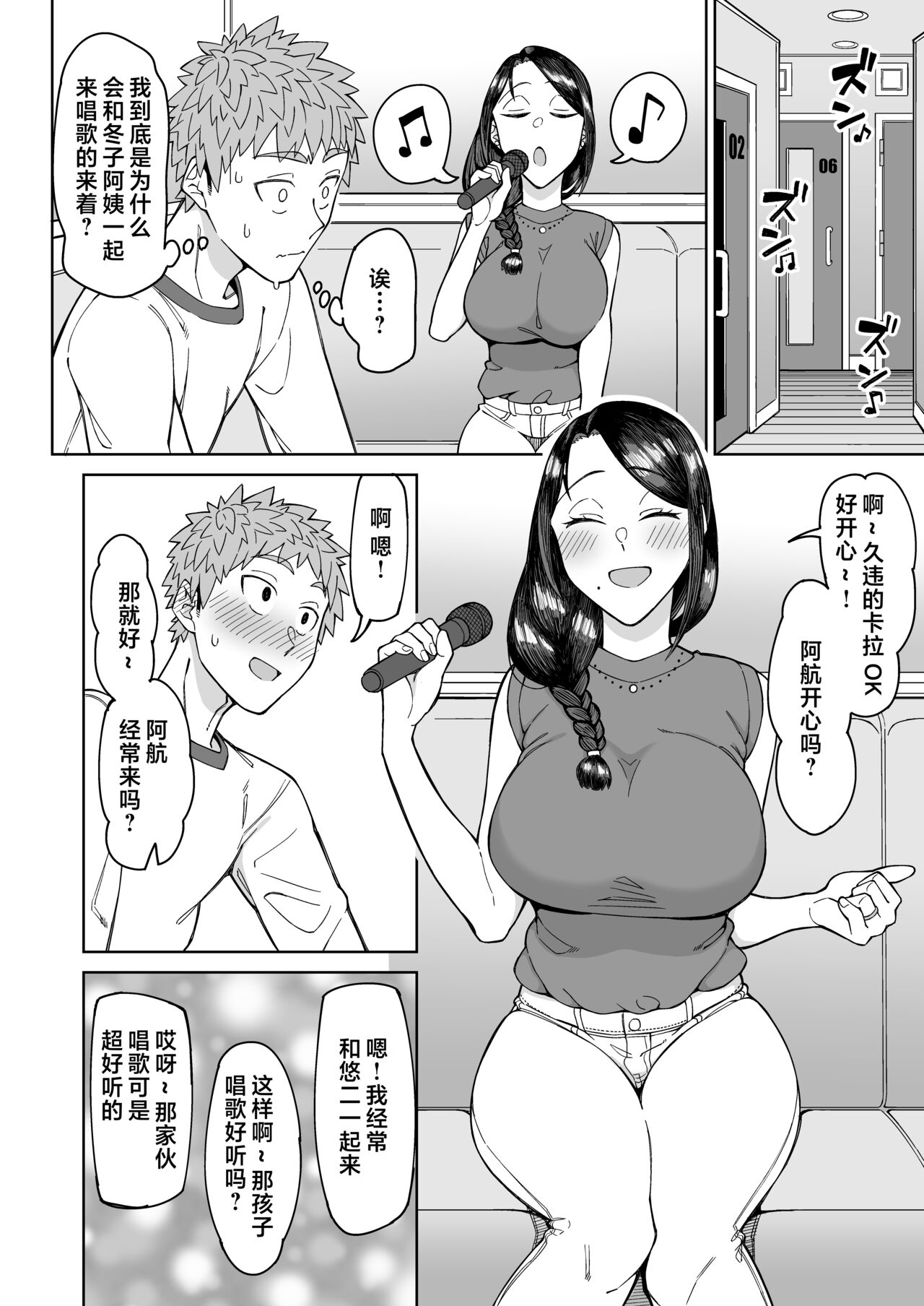 Hatsukoi no Hito wa, Tomodachi no Mama. | 我的初戀，是朋友的媽媽。 - Page 9