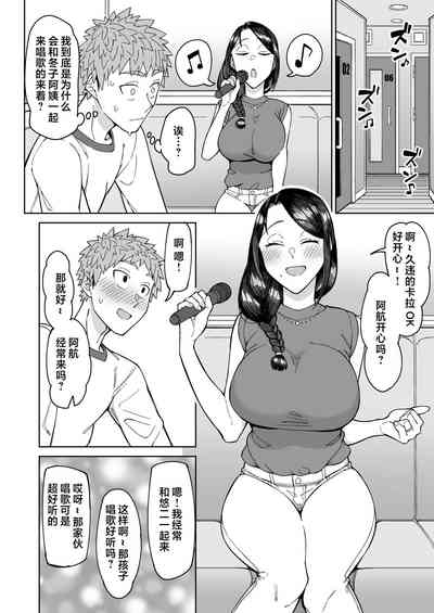 Hatsukoi no Hito wa, Tomodachi no Mama. | 我的初戀，是朋友的媽媽。 9