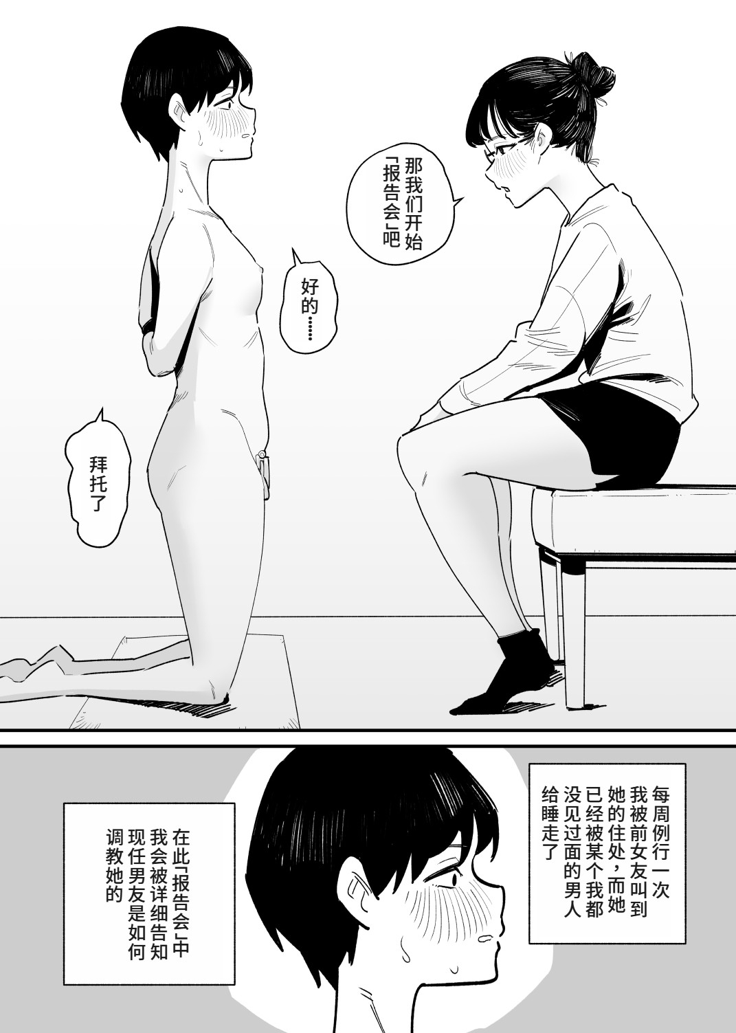 Cli Choukyou de Netorareta Moto-Kanojo wa Boku o Shasei Kanri suru - Page 2
