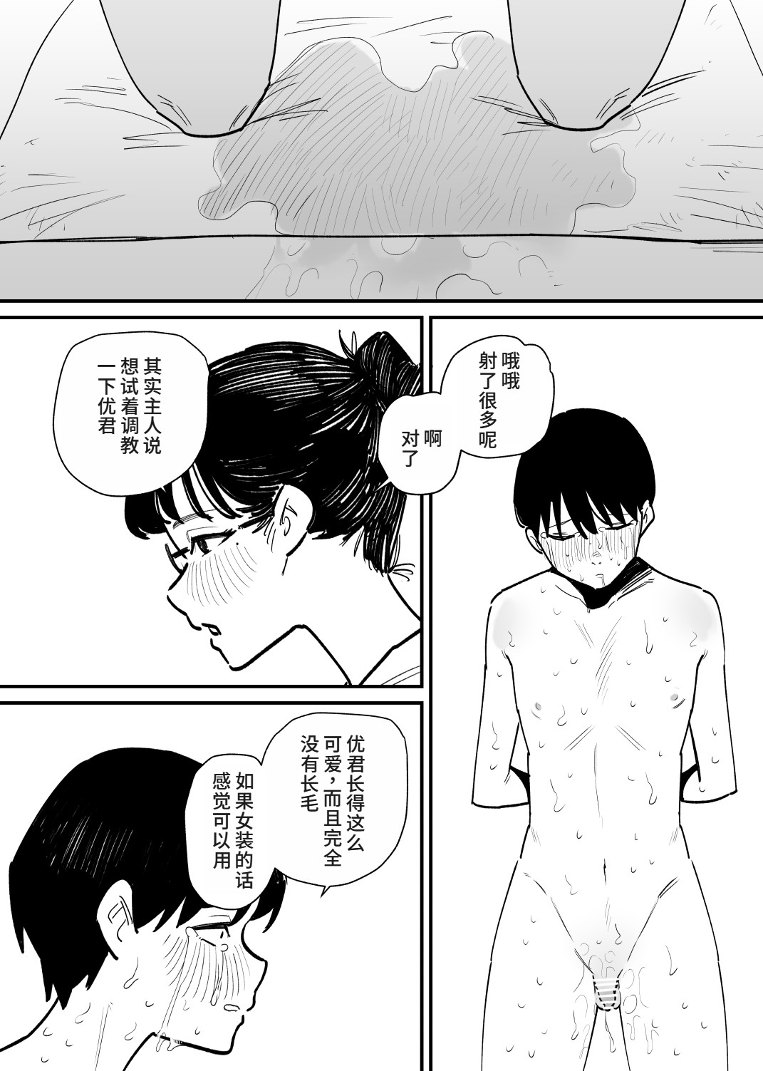 Cli Choukyou de Netorareta Moto-Kanojo wa Boku o Shasei Kanri suru - Page 23