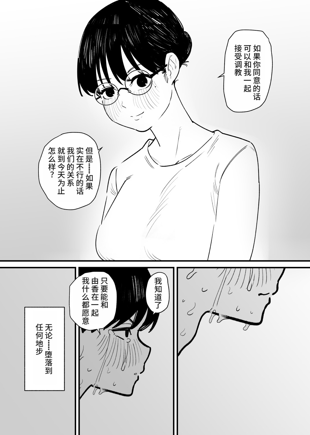 Cli Choukyou de Netorareta Moto-Kanojo wa Boku o Shasei Kanri suru - Page 24