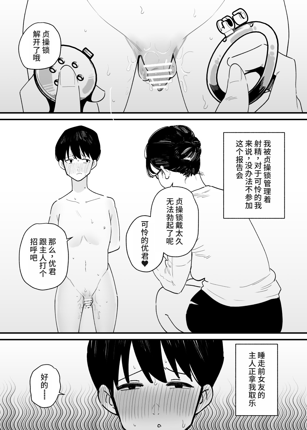 Cli Choukyou de Netorareta Moto-Kanojo wa Boku o Shasei Kanri suru - Page 3