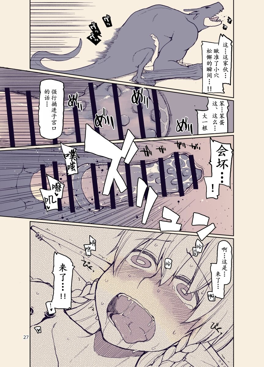 Dosukebe Elf no Ishukan Nikki 12 - Page 26