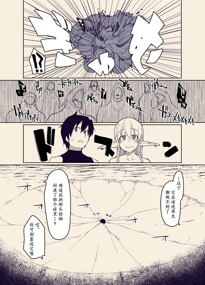 Dosukebe Elf no Ishukan Nikki 12 - Page 44
