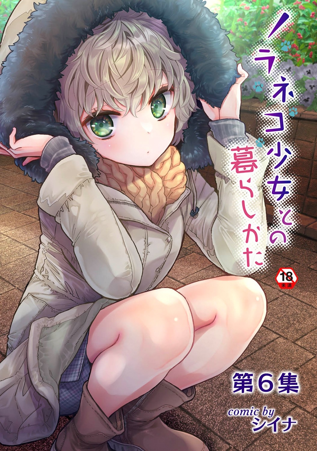 Noraneko Shoujo to no Kurashikata Vol. 6 0