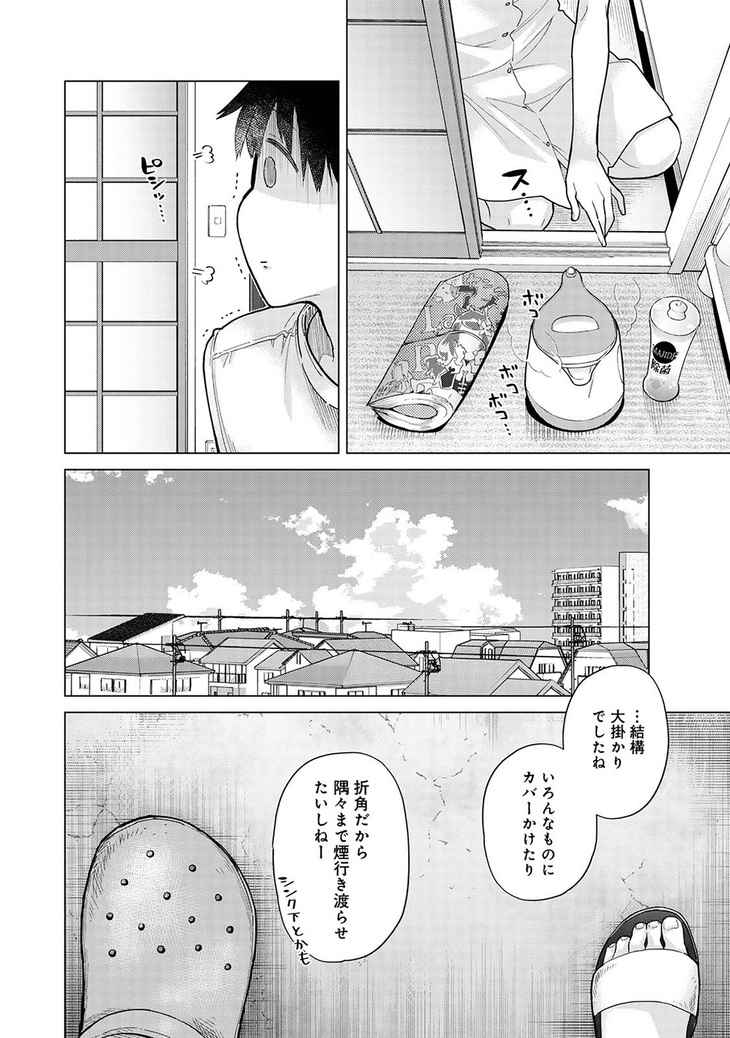 Noraneko Shoujo to no Kurashikata Vol. 6 100