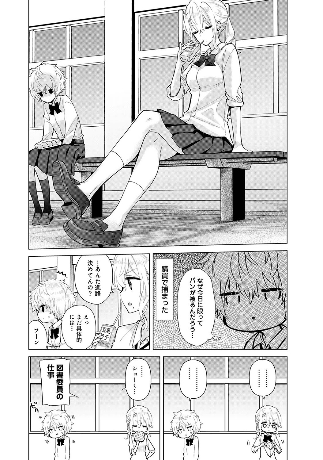 Noraneko Shoujo to no Kurashikata Vol. 6 54