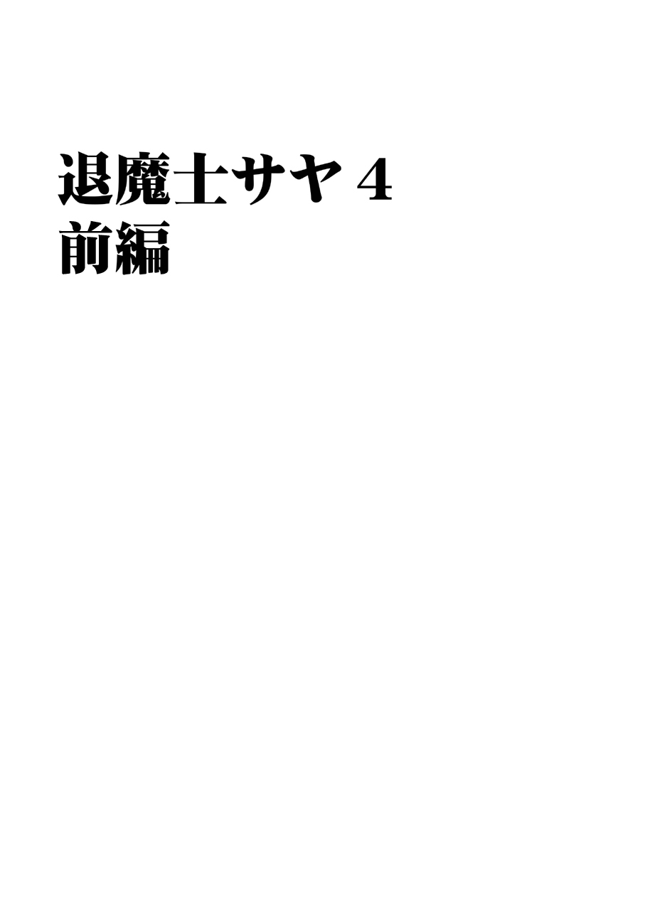 Taimashi Saya 4 - Page 2