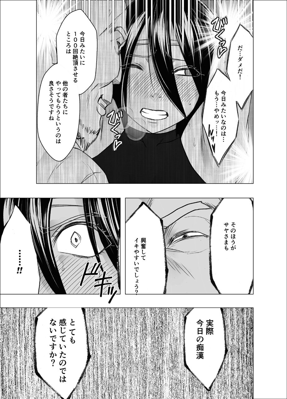 Taimashi Saya 4 - Page 39