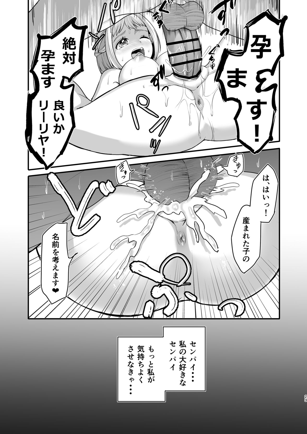 Katsuragisan no Heart no Aizu - Page 23