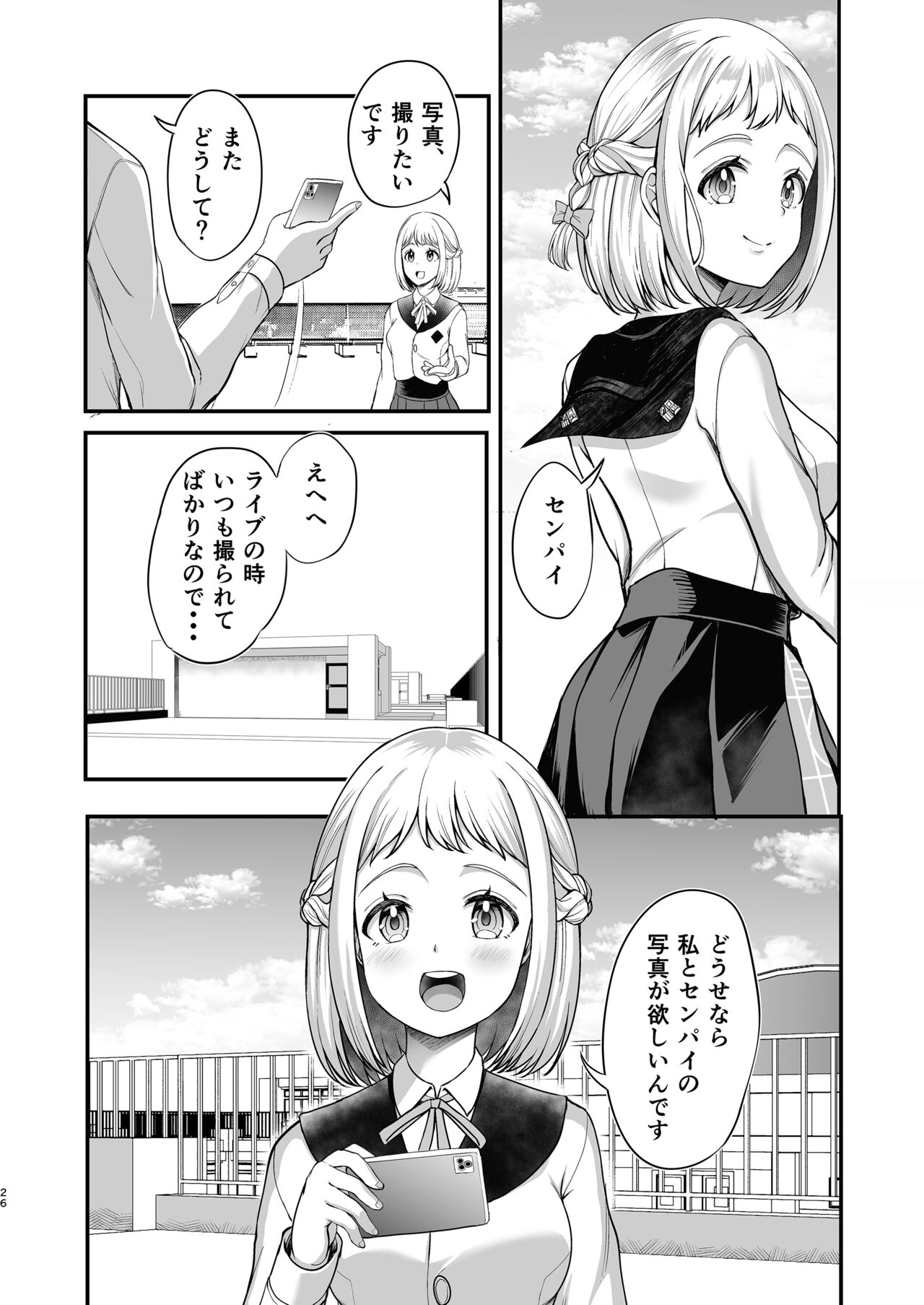 Katsuragisan no Heart no Aizu - Page 26