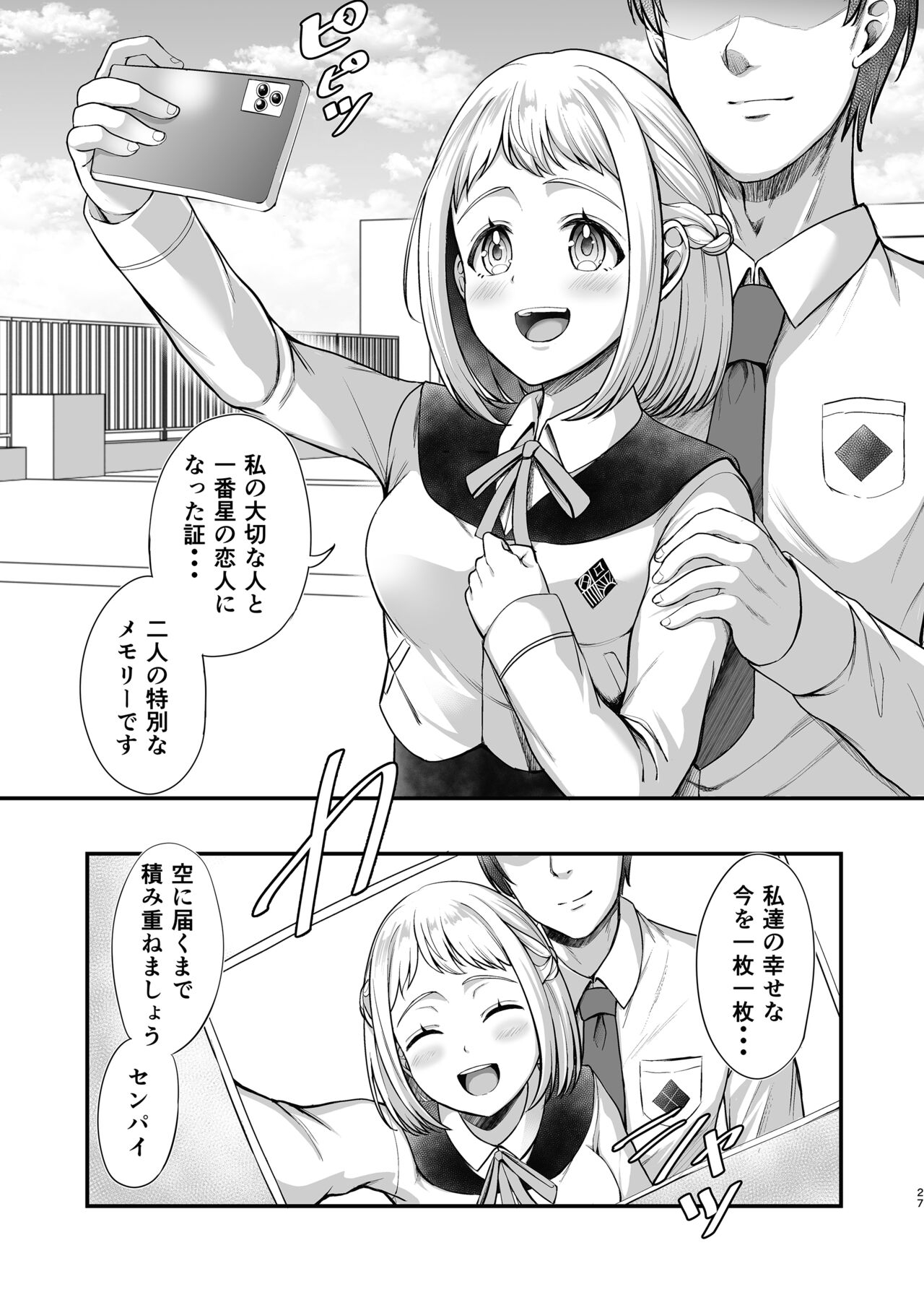 Katsuragisan no Heart no Aizu - Page 27