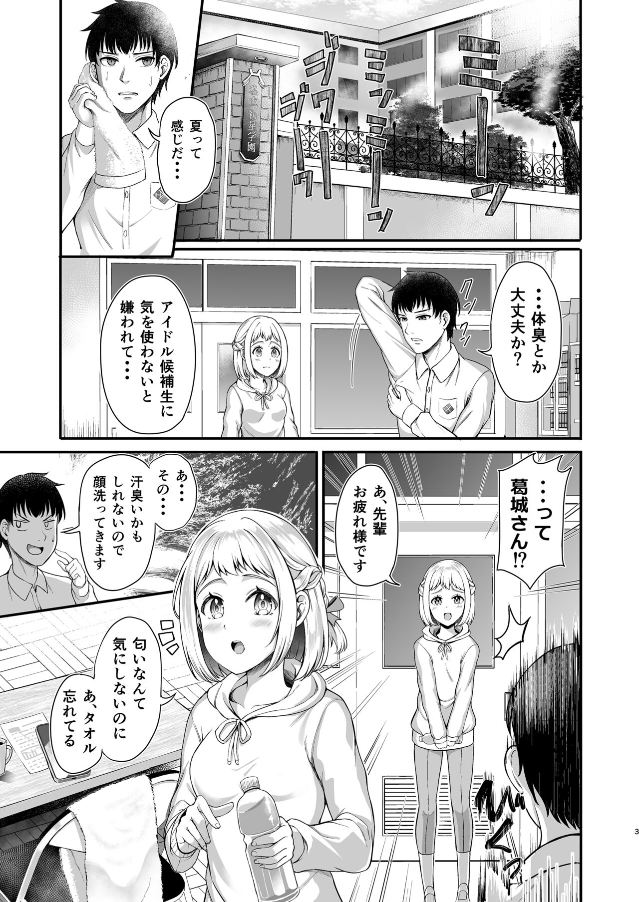 Katsuragisan no Heart no Aizu - Page 3