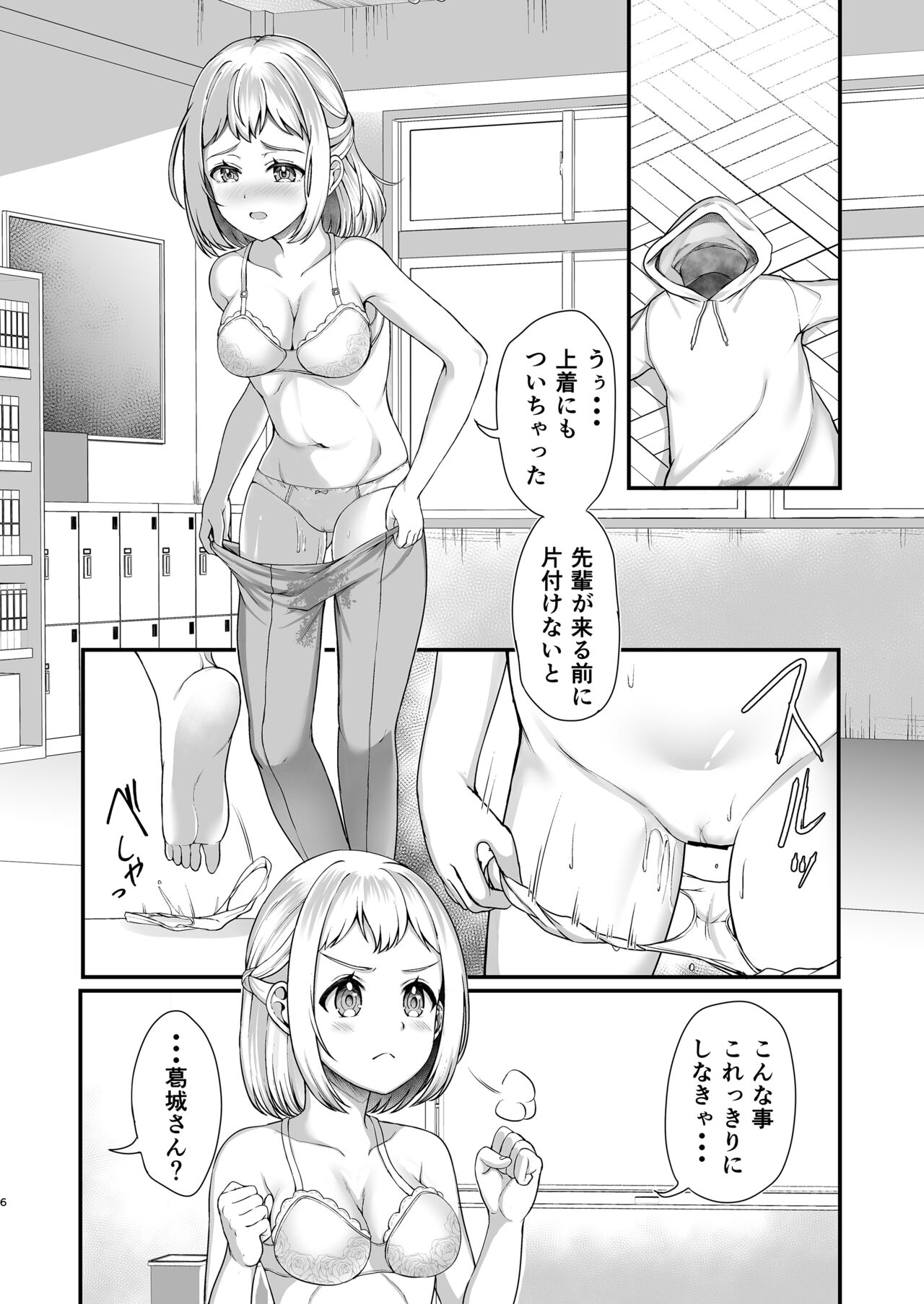 Katsuragisan no Heart no Aizu - Page 6