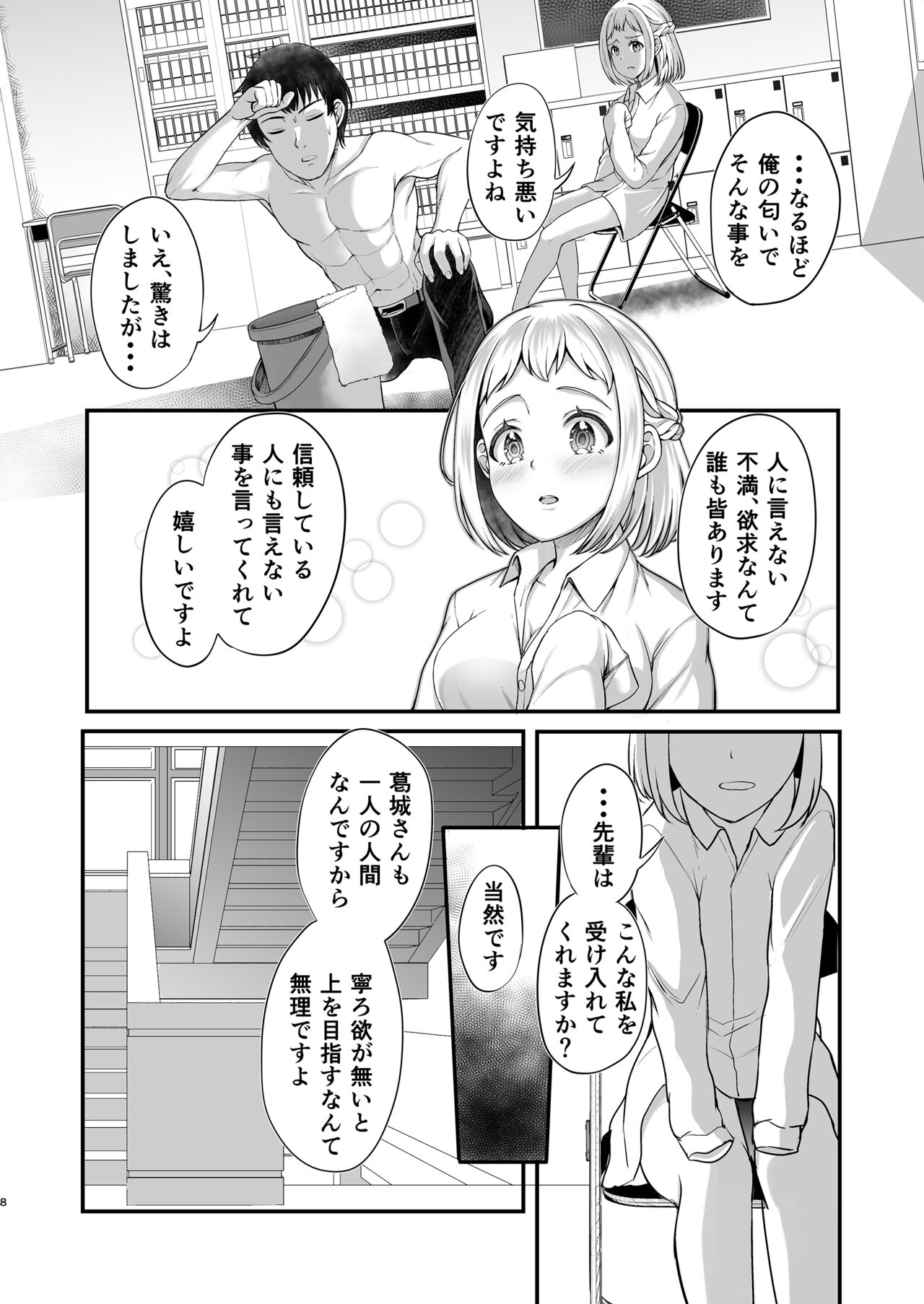 Katsuragisan no Heart no Aizu - Page 8