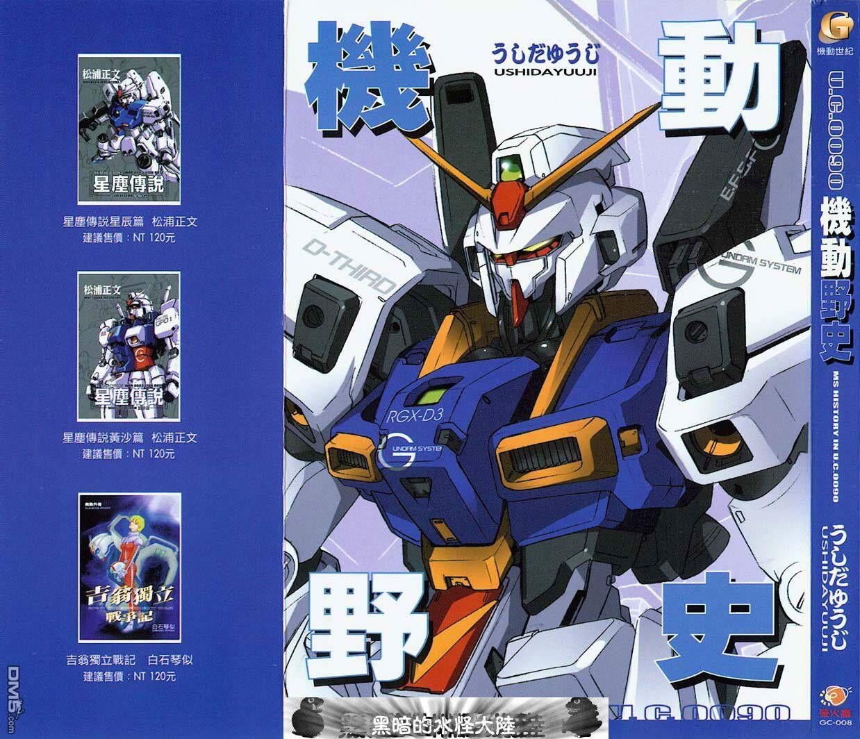 Under The Gundam Double Fake - Page 1