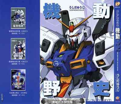 Under The Gundam Double Fake 1