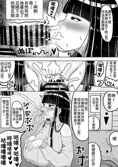 Chiteki na Kanojo wa Ogehin Nikubenki 10