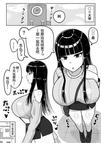 Chiteki na Kanojo wa Ogehin Nikubenki 2