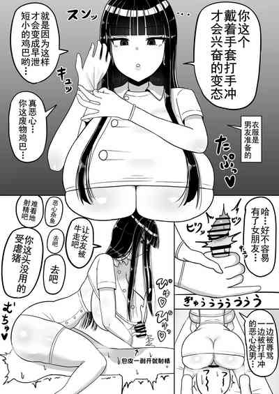 Chiteki na Kanojo wa Ogehin Nikubenki 3
