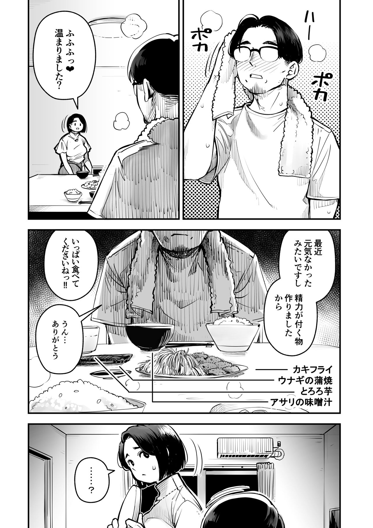 浮気公認マユミさん 性欲、強すぎるから他の男とセックスして！！ - Page 4