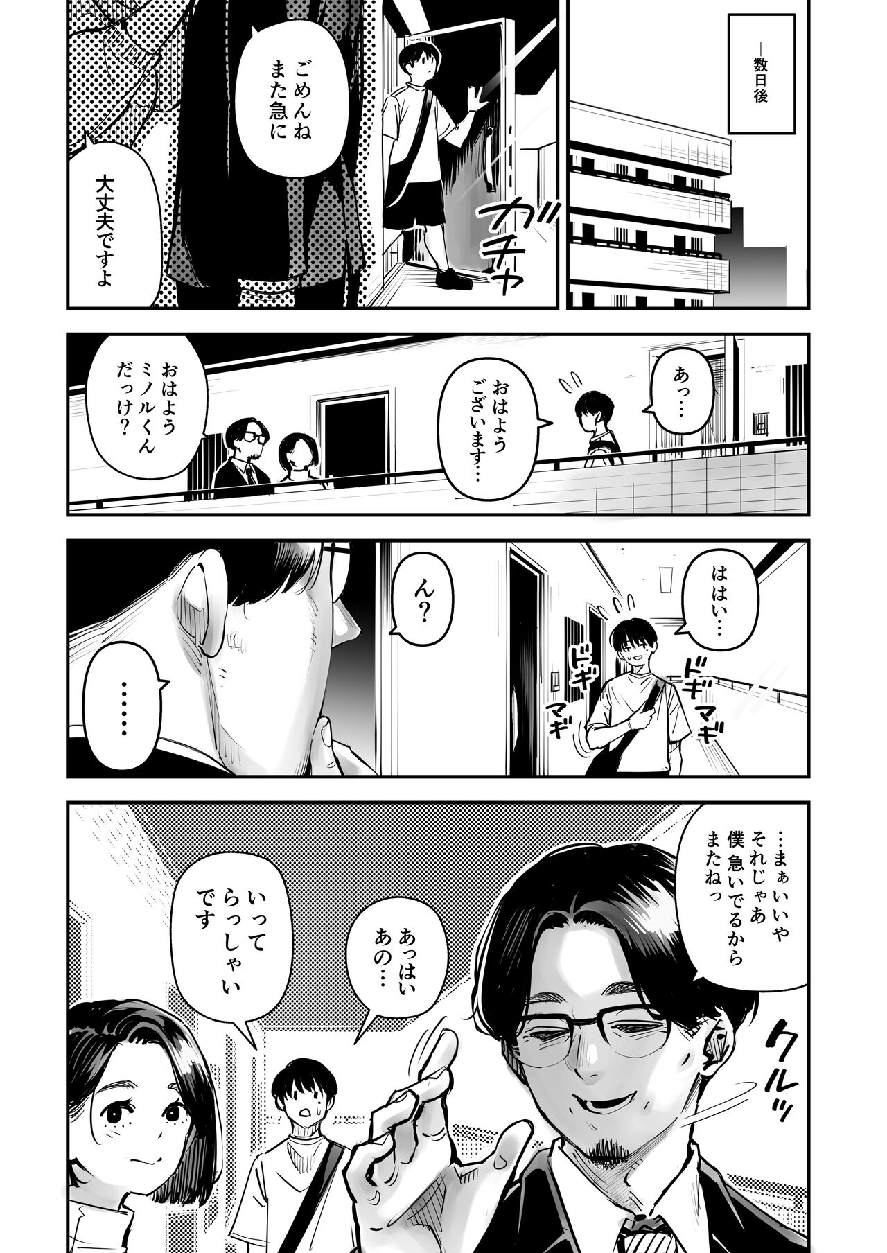 浮気公認マユミさん 性欲、強すぎるから他の男とセックスして！！ - Page 50