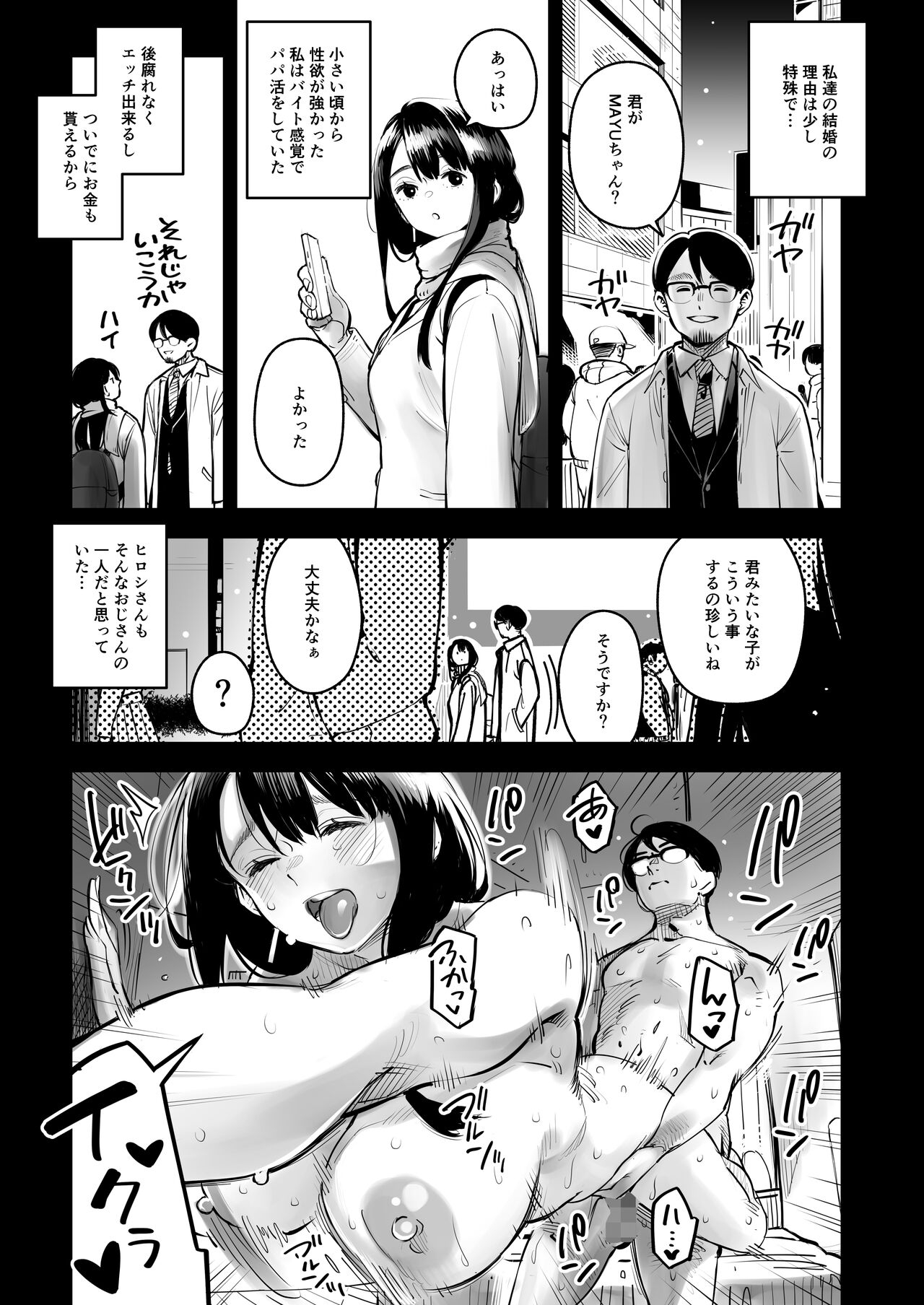 浮気公認マユミさん 性欲、強すぎるから他の男とセックスして！！ - Page 8